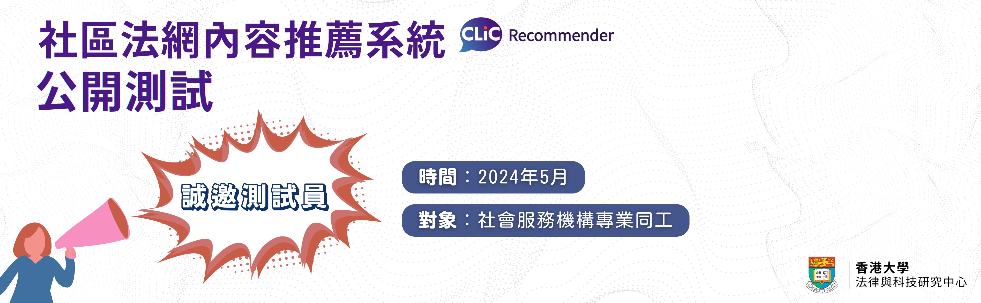 Public Test of CLIC Recommender